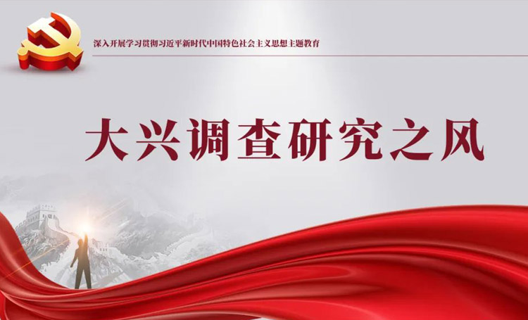 主题教育 | IM体育集团召开主题教育调研成果交流会